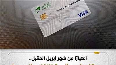 بدء تفعيل منظومة 