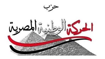 حزب الحركة الوطنية المصرية: ندعم مواقف الرئيس السيسي ونرفض تهجير الفلسطينيين