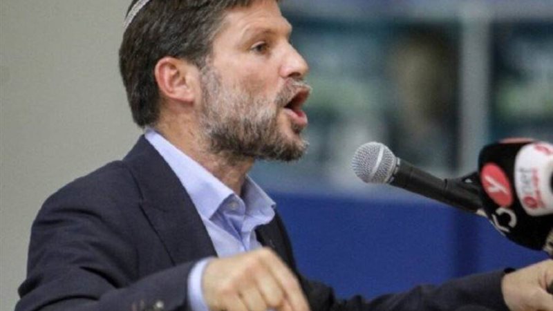 بتسلئيل سموتريتش