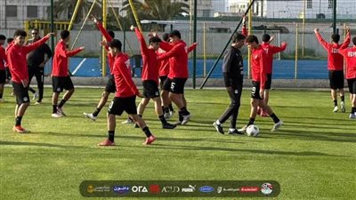 المنتخب الوطنى تحت 17 عامًا يختتم استعداداته لمواجهة الكاميرون