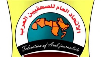 الاتحاد العام للصحفيين العرب يدين الجرائم الوحشية التي يرتكبها الاحتلال