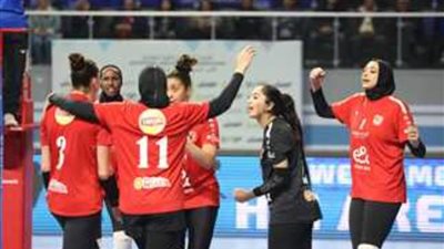 الأهلي يهزم السجون الكيني ويتأهل لنصف نهائي أفريقيا لسيدات الطائرة