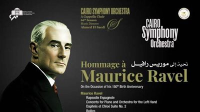 «السيمفوني» يعزف أعمال موريس رافيل في ذكرى ميلاه 150 بدار الأوبرا