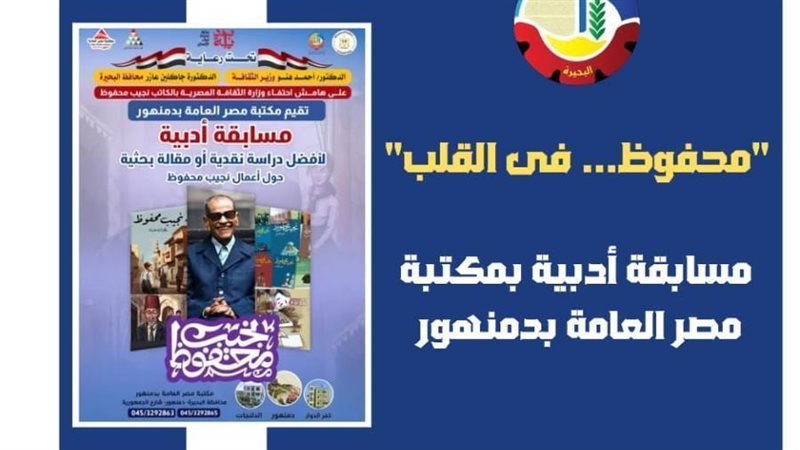 مسابقة نجيب محفوظ