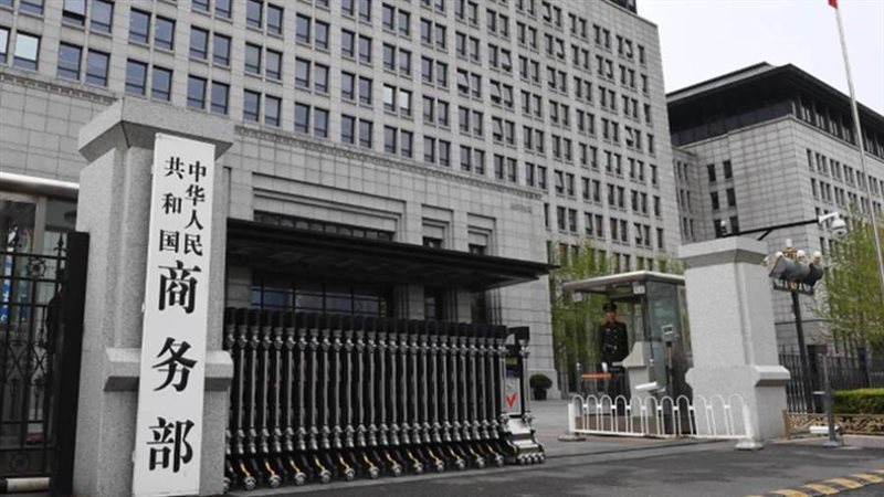 وزارة التجارة الصينية