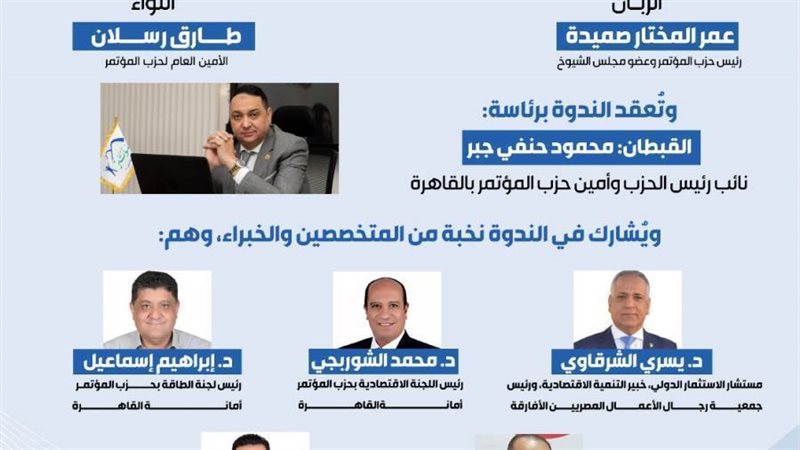 ندوة حزب المؤتمر