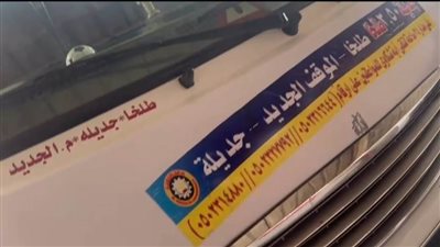 محافظ الدقهلية يقرر إيقاف سيارة سرفيس وإلغاء ترخيصها بسبب مخالفة الأجرة 