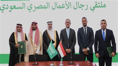 انعقاد أعمال ملتقى الاستثمار السعودي - المصري في القاهرة   