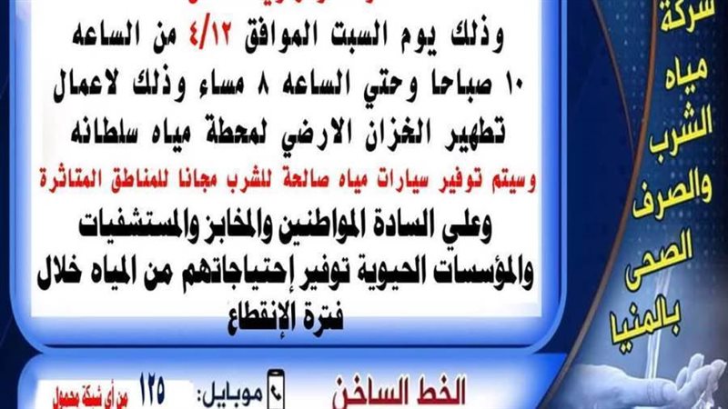 قطع مياه الشرب عن