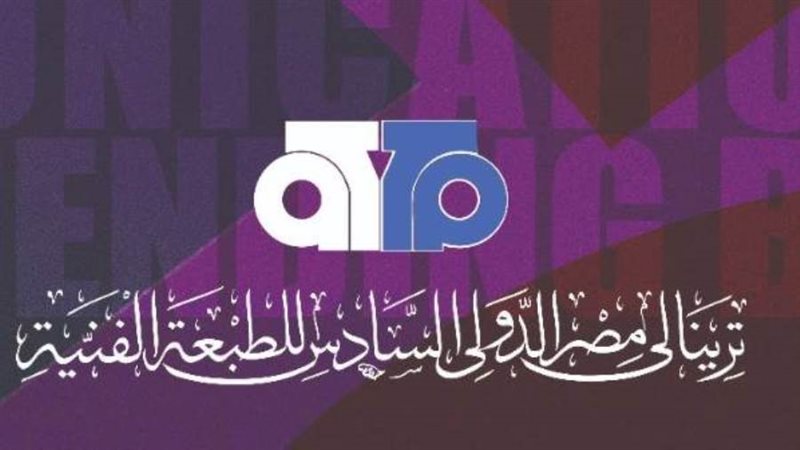 ترينالي مصر الدولي