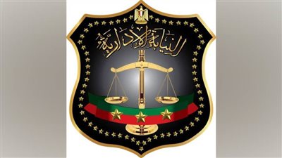 النيابة الإدارية تُحيل مسؤولًا وأخصائيًا إلى المحاكمة التأديبية بتهم احتيال واستغلال الوظيفة