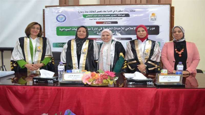 رسالة دكتوراه بإعلام