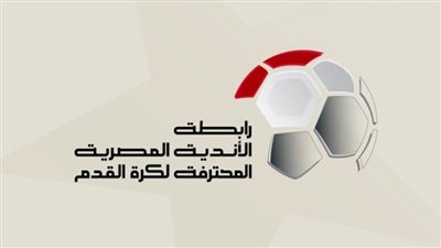 رابطة الأندية تعلن تعديل مواعيد مباريات الدوري الممتاز نظرًا لبدء التوقيت الصيفي