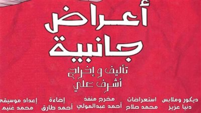 ضمن عروض قصور الثقافة.. عرض 