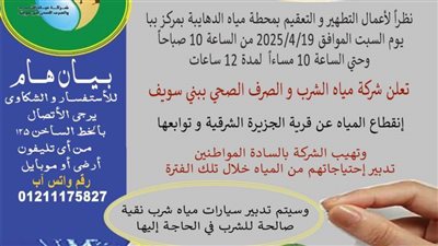 قطع المياه عن الجزيرة وقرى ناصر لتطهير محطتى الدهابية ومعصرة نعسان