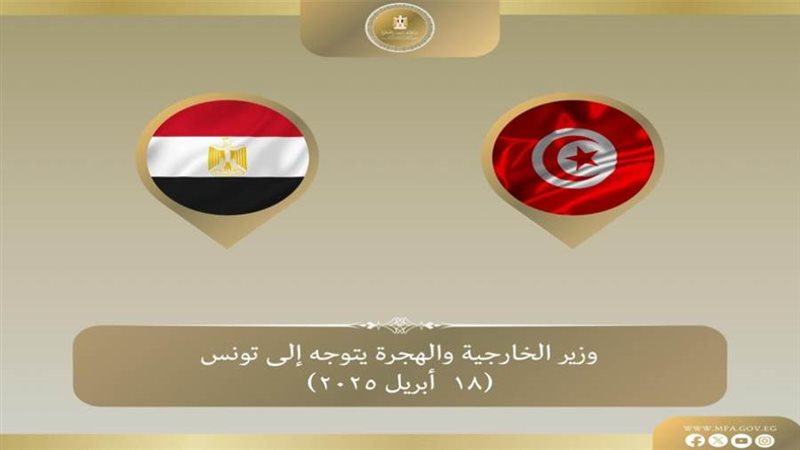 وزير الخارجية يتوجه