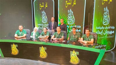 صعود فريق كفر الشيخ في مجال الدوري الثقافي المعلوماتي بمهرجان 