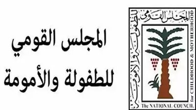  الطفولة والأمومة يناقش خطط وأولويات العمل الفترة المقبلة