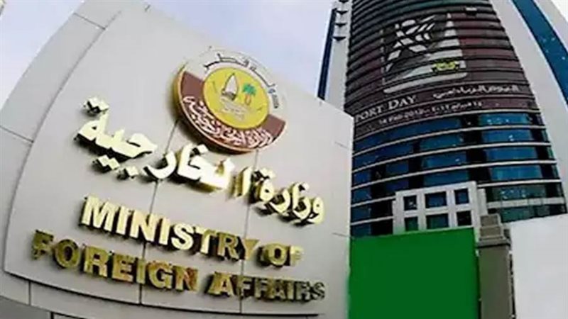وزارة الخارجية القطرية