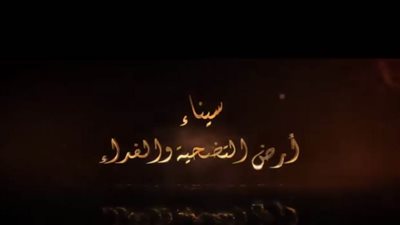 عاجل.. شاهد| أرض التجلي الإلهي تهزم الاحتلال والإرهاب