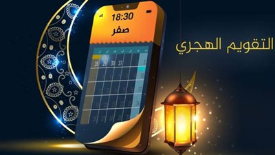  «النهارده كام شوال؟».. التاريخ الهجري اليوم السبت 26 أبريل