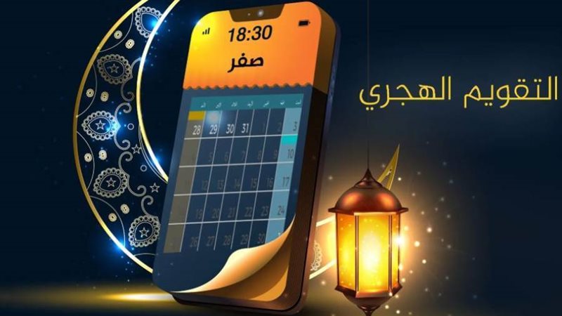 التاريخ الهجي - صورة