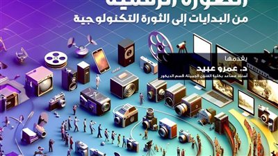 محاضرة عن تطور فن الصورة الرقمية بمكتبة الإسكندرية 