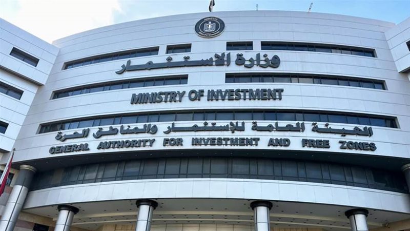 الهيئة العامة للاسثتمار