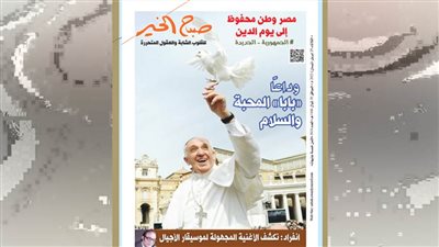 عدد الثلاثاء 29 أبريل 2025