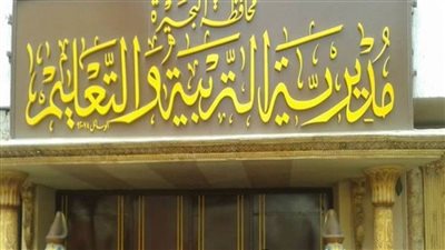 لجميع المراحل التعليمية.. تعرف على مواعيد امتحانات الفصل الدراسي الثاني بالبحيرة