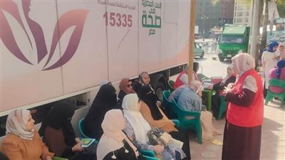 حصاد الوحدة المتنقلة لدعم صحة المرأة بالبحيرة.. الكشف على 2260 سيدة
