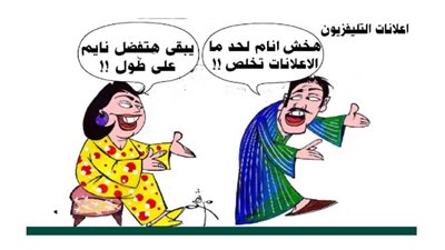 اعلانات التليفزيون