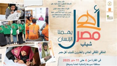 انطلاق الملتقى الـ21 لشباب المحافظات الحدودية ضمن مشروع 