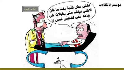 موسم الانتقالات