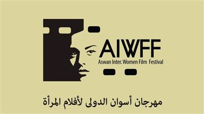 مهرجان أسوان لأفلام المرأة يناقش قضايا اللاجئين السودانيين في مصر عبر فيلم 