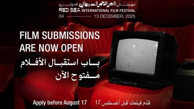 مهرجان البحر الأحمر السينمائي الدولي يعلن فتح باب التقديم أمام الأفلام السينمائية لدورته الخامسة لعام 2025