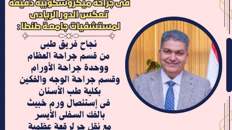 جراحة دقيقة لسيدة