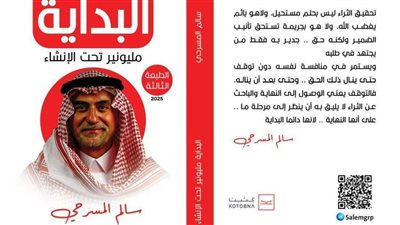 طبعة ثالثة لـ«مليونير تحت الإنشاء».. رواية تكشف الوجه الحقيقي للتنمية البشرية