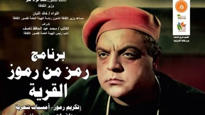 «قصور الثقافة» تحتفي بمسيرة الفنان السيد بدير بالشرقية.. اليوم