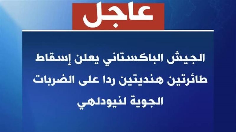 حرب الهند وباكستان