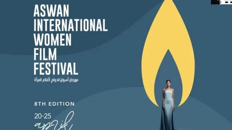 مهرجان أسوان الدولي