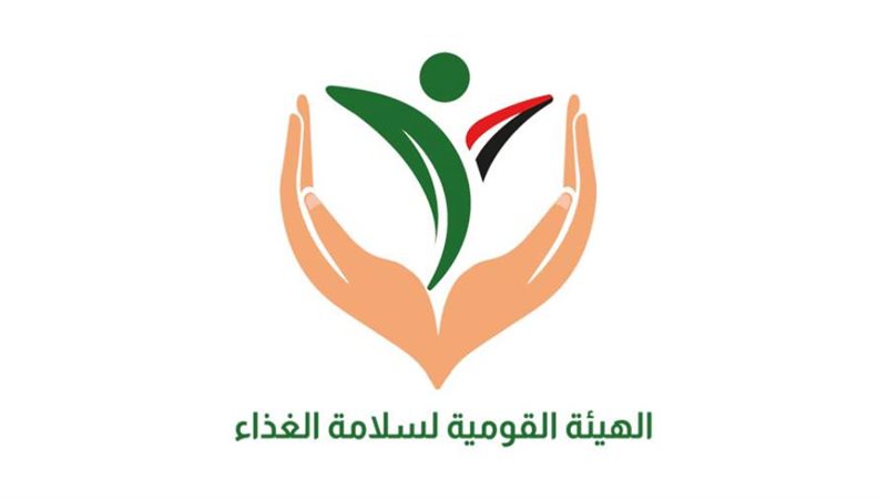 الهيئة القومية لسلامة