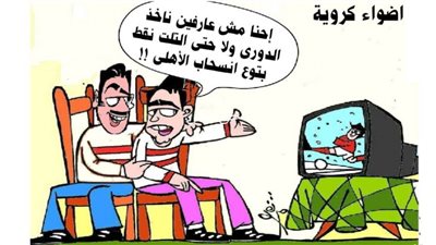 اضواء كروية