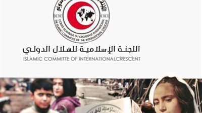 اللجنة الإسلامية للهلال الدولي تُدين انتهاكات الاحتلال الإسرائيلي بحق الشعب الفلسطيني