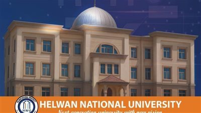 رابط التقديم الرسمي لجامعة حلوان الأهلية لعام 2025-2026