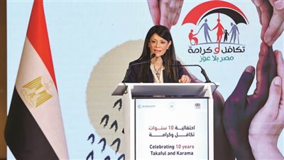 وزيرة التخطيط والتنمية الاقتصادية والتعاون الدولي تشارك في احتفالية مرور 10 سنوات على برنامج الدعم النقدي «تكافل وكرامة»