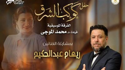 الأوبرا تحتفي بكوكب الشرق في حفل كامل العدد بالمسرح الكبير.. الأربعاء