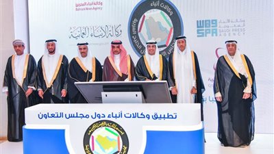 وزراء إعلام مجلس التعاون يطلقون نسخة تجريبية لتطبيق مشترك لوكالات الأنباء الخليجية