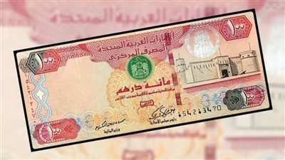 عاجل| تراجع سعر الدرهم الإماراتي أمام الجنيه المصري اليوم 13 مايو 2025