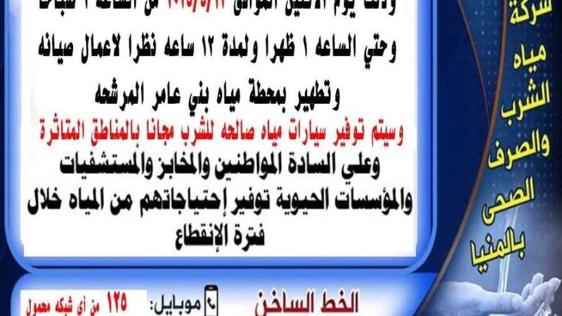 ضعف مياة الشرب بالعدوة